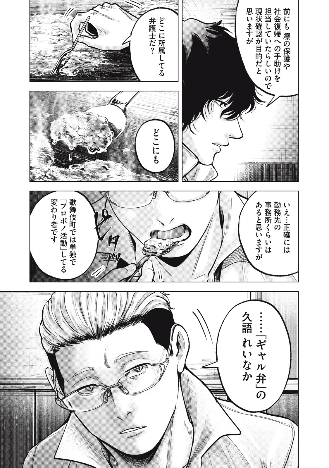Gal Ben - Kabukichou no Yuurei Chapter 18 11ページ