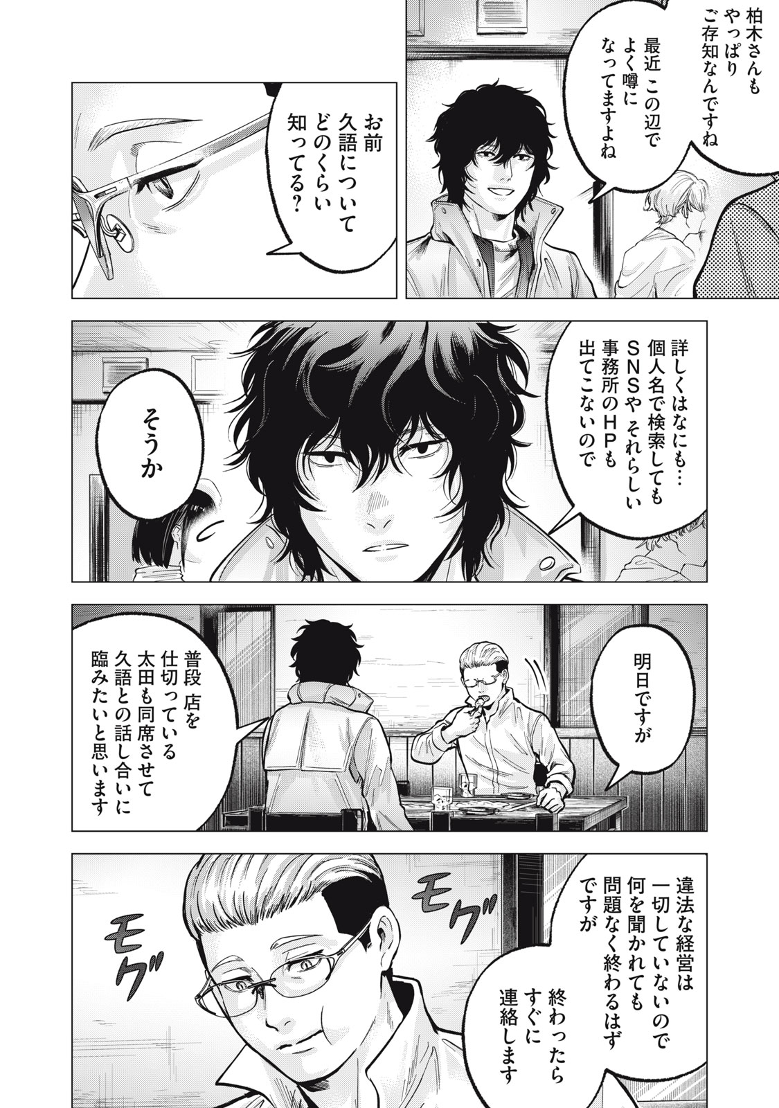 Gal Ben - Kabukichou no Yuurei Chapter 18 12ページ