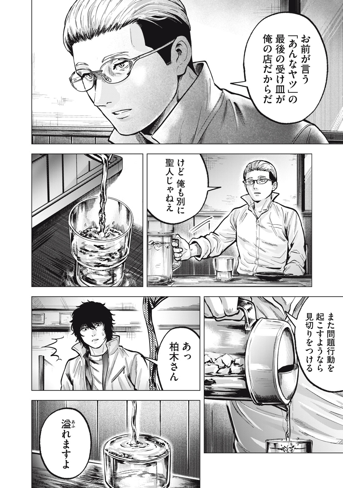 Gal Ben - Kabukichou no Yuurei Chapter 18 14ページ