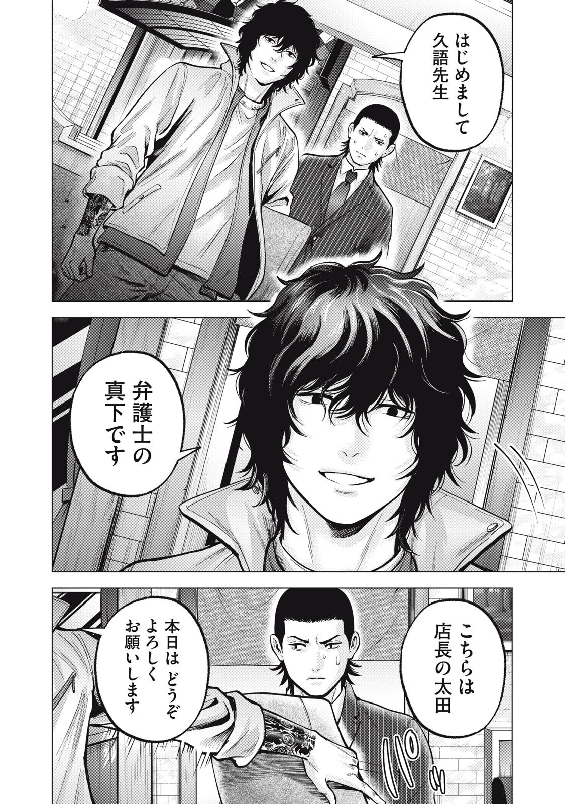 Gal Ben - Kabukichou no Yuurei Chapter 18 18ページ
