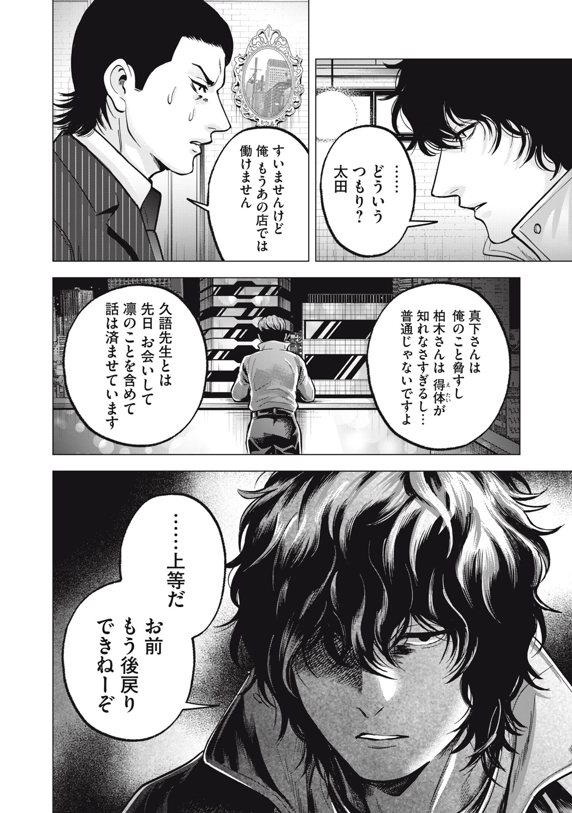Gal Ben - Kabukichou no Yuurei Chapter 18 20ページ