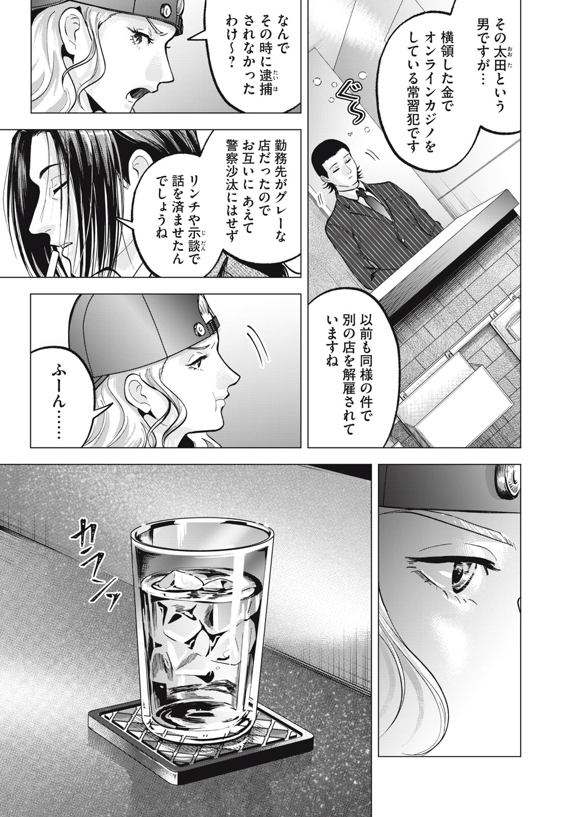 Gal Ben - Kabukichou no Yuurei Chapter 18 3ページ