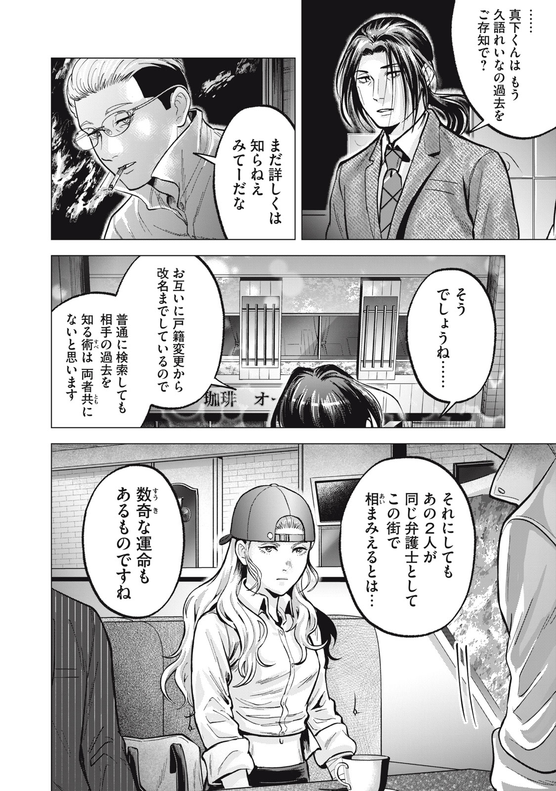 Gal Ben - Kabukichou no Yuurei Chapter 18 22ページ