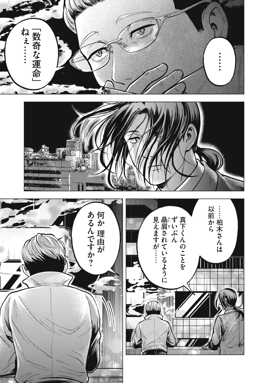 Gal Ben - Kabukichou no Yuurei Chapter 18 23ページ
