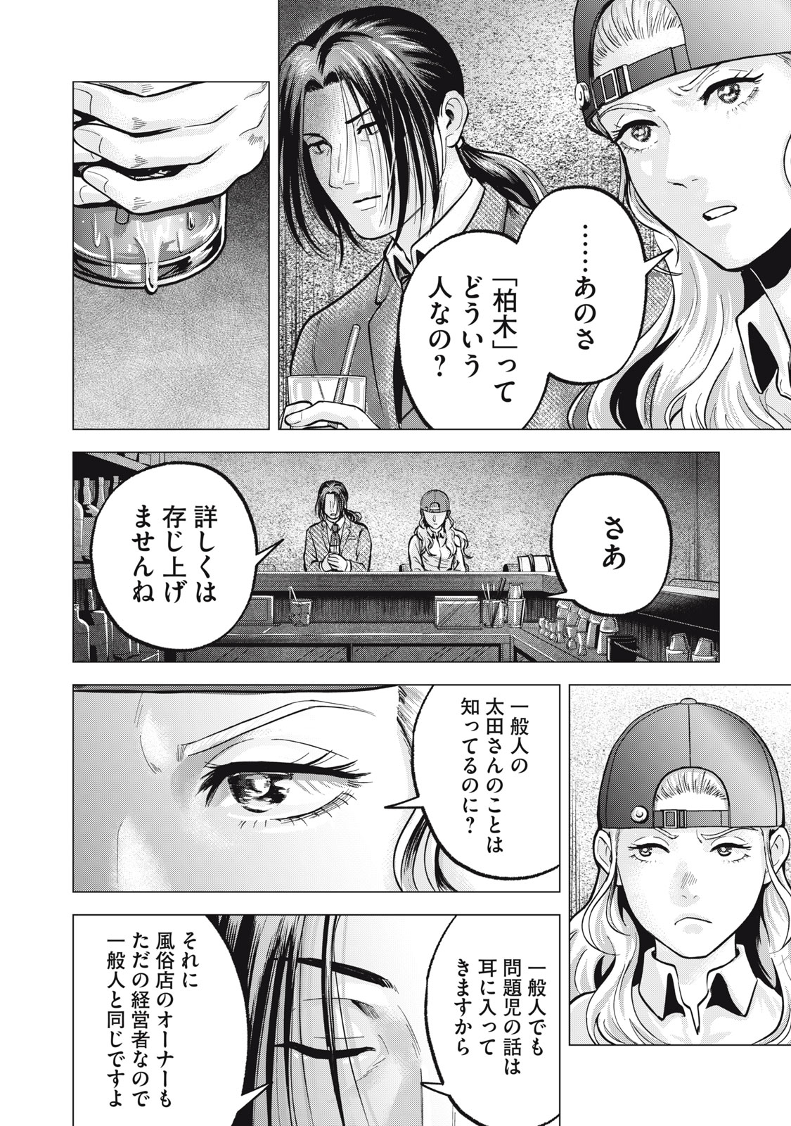Gal Ben - Kabukichou no Yuurei Chapter 18 4ページ