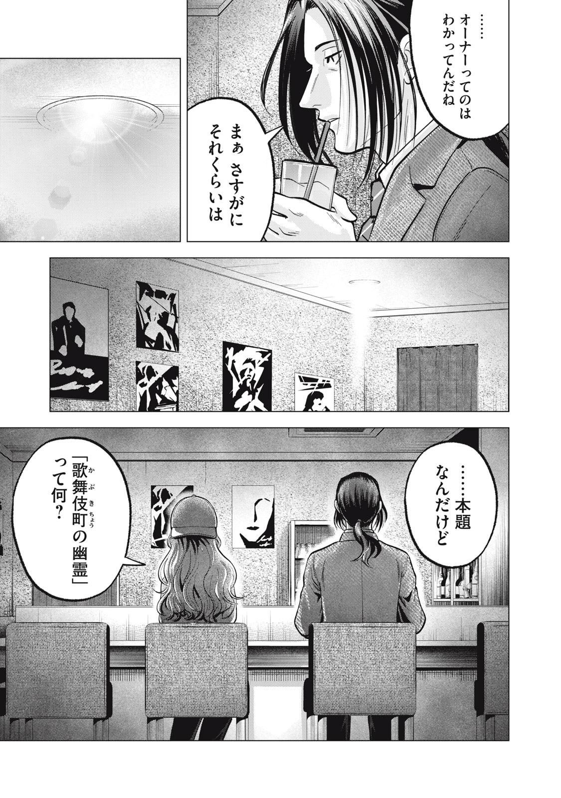 Gal Ben - Kabukichou no Yuurei Chapter 18 5ページ