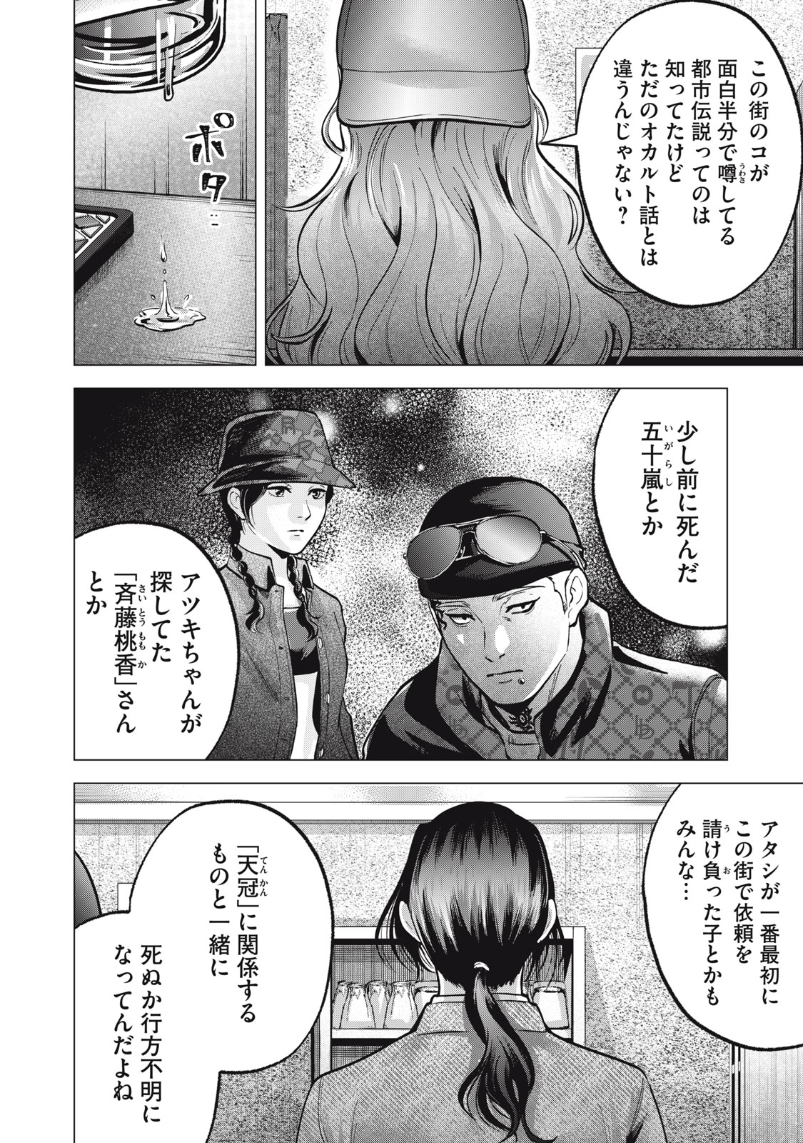 Gal Ben - Kabukichou no Yuurei Chapter 18 6ページ