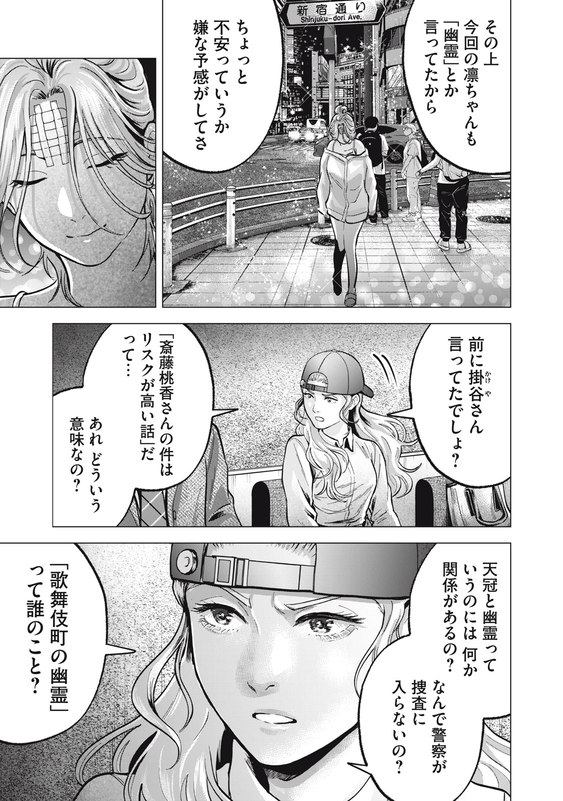 Gal Ben - Kabukichou no Yuurei Chapter 18 7ページ