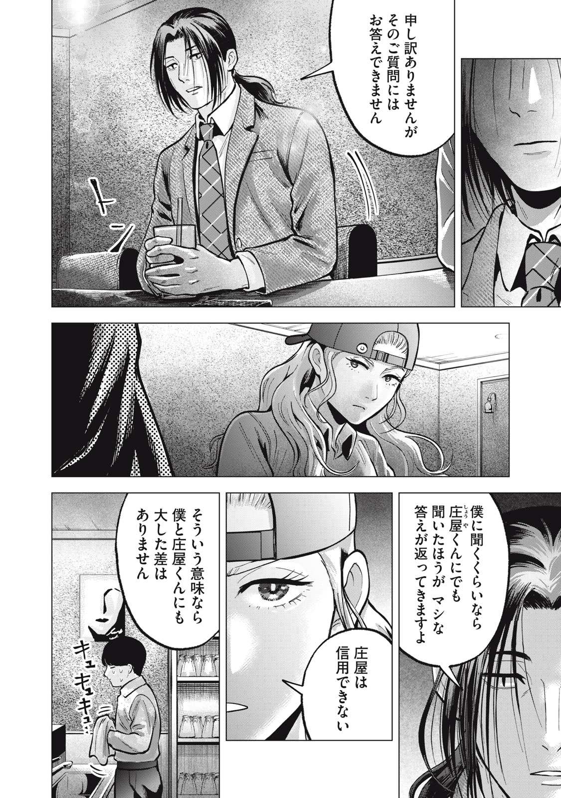 Gal Ben - Kabukichou no Yuurei Chapter 18 8ページ