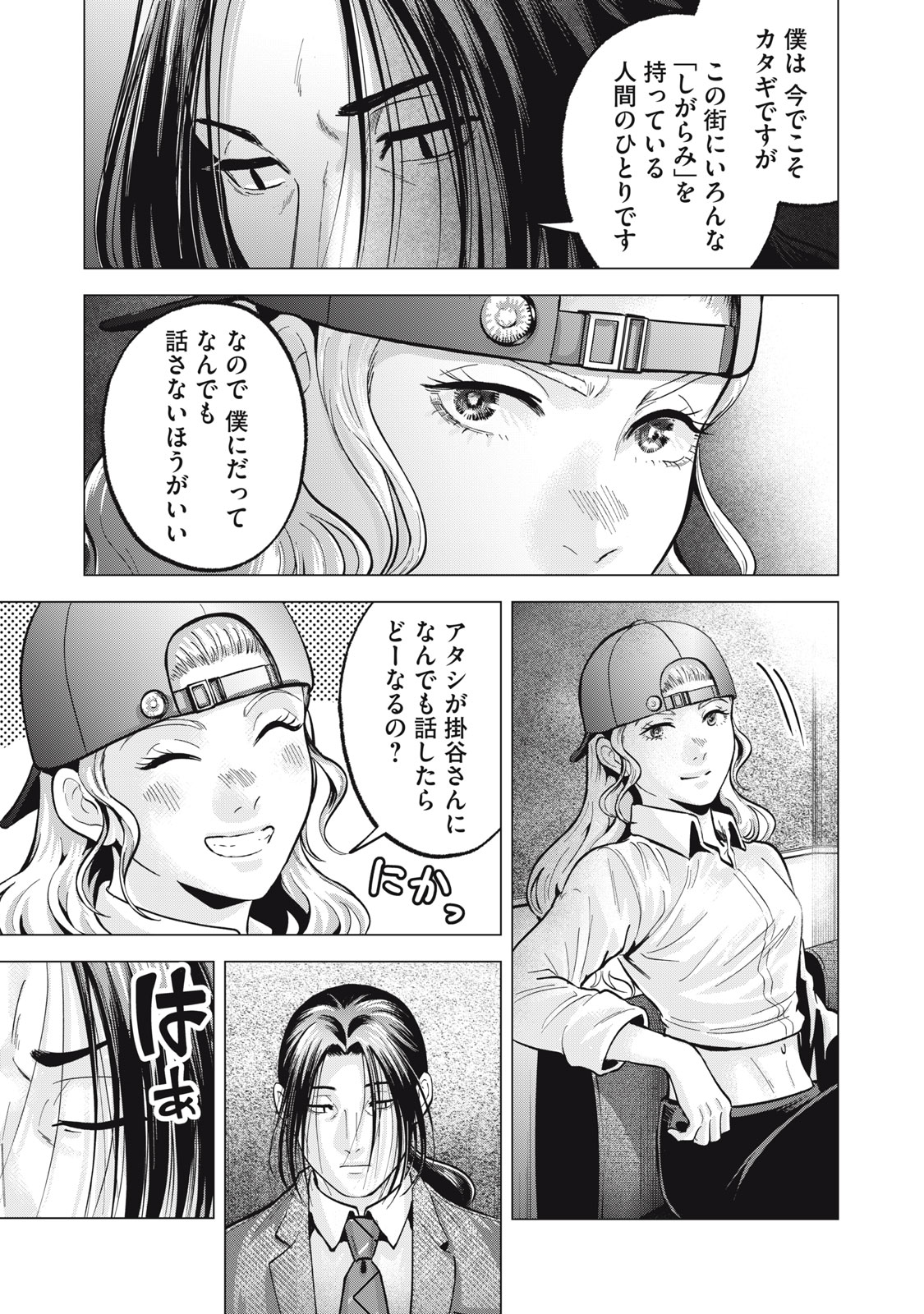 Gal Ben - Kabukichou no Yuurei Chapter 18 9ページ