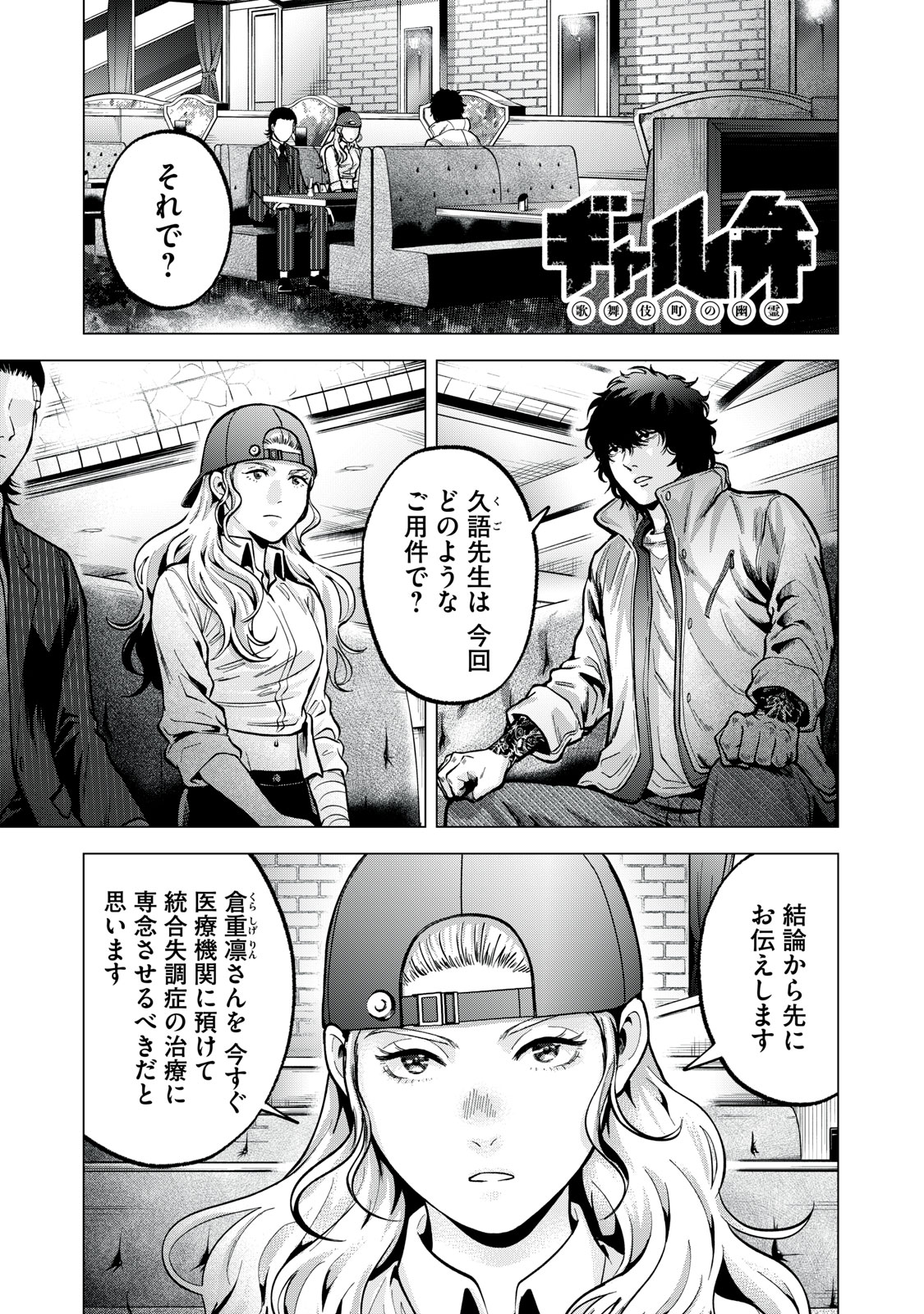 Gal Ben - Kabukichou no Yuurei Chapter 19 1ページ