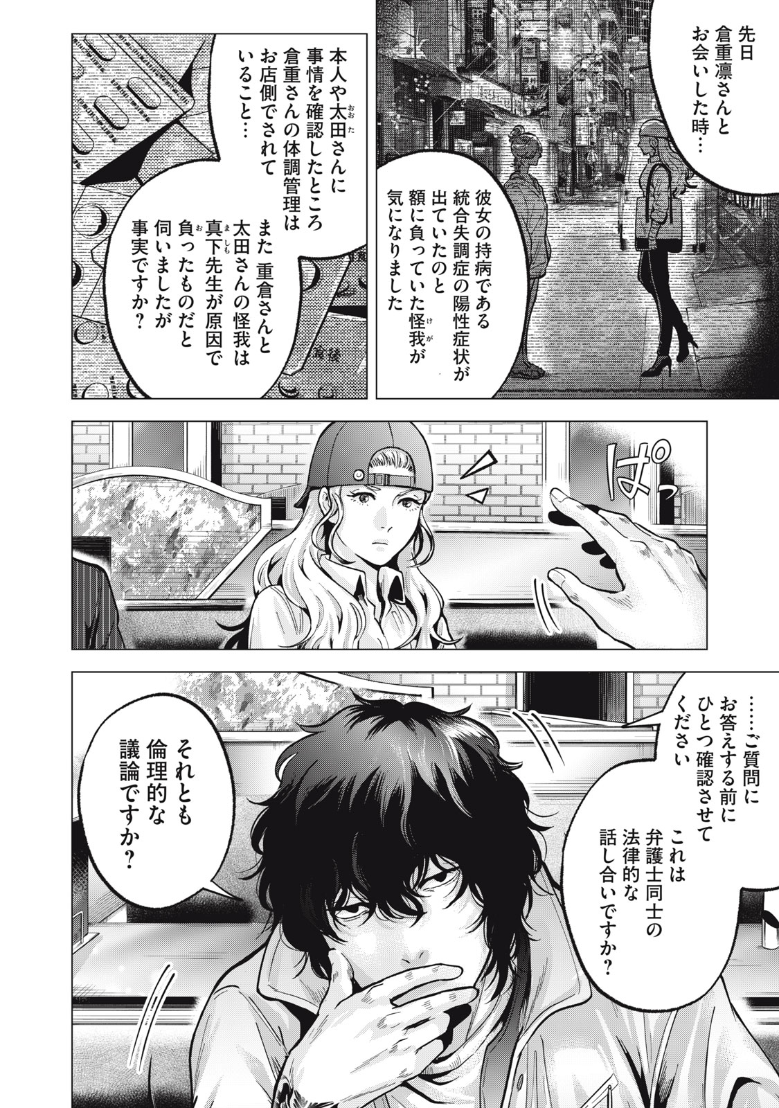 Gal Ben - Kabukichou no Yuurei Chapter 19 2ページ
