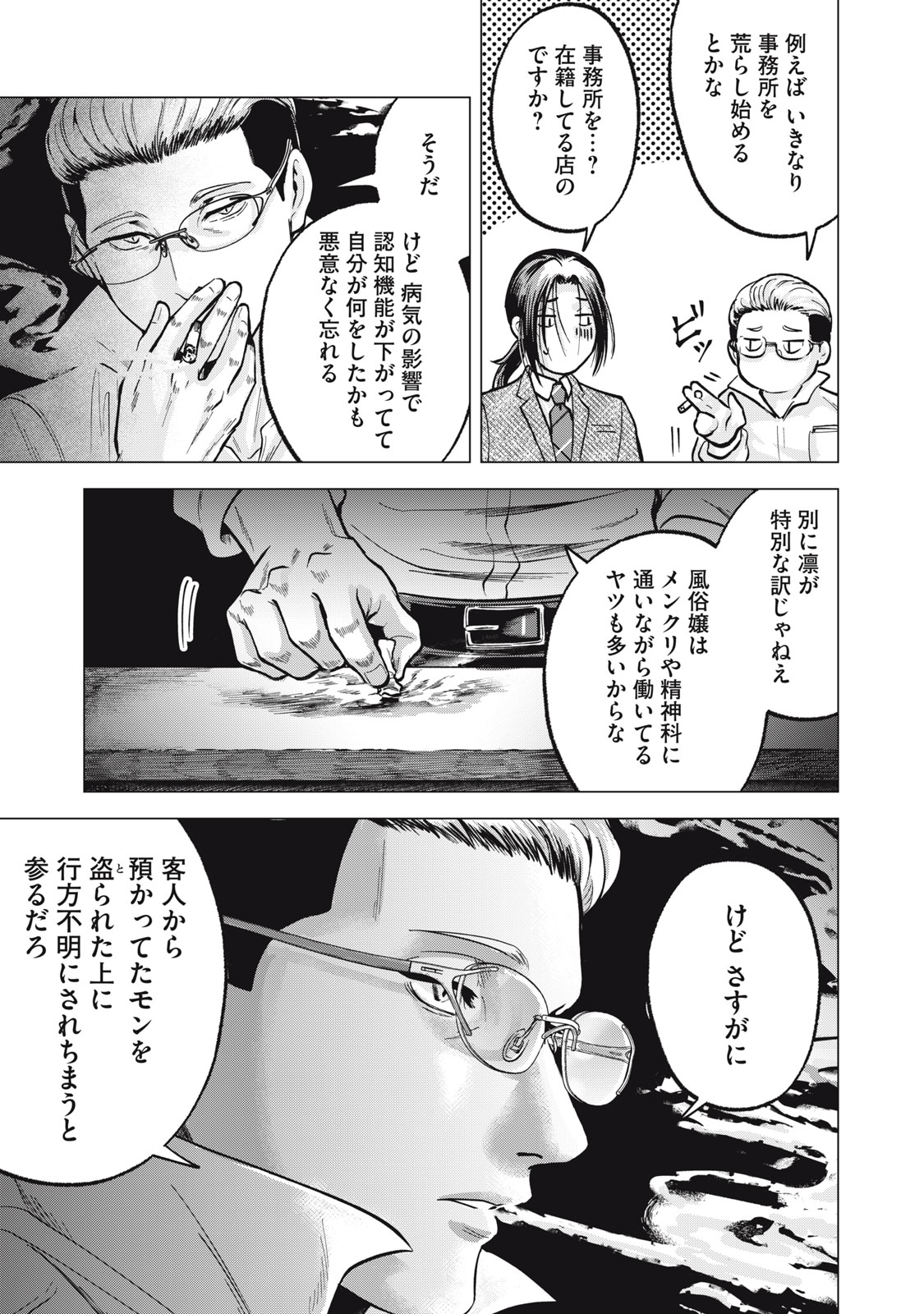 Gal Ben - Kabukichou no Yuurei Chapter 19 11ページ