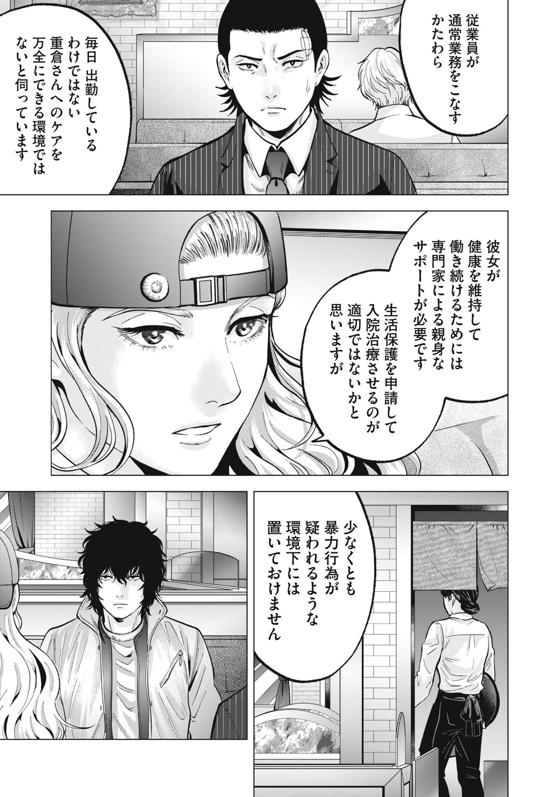 Gal Ben - Kabukichou no Yuurei Chapter 19 13ページ