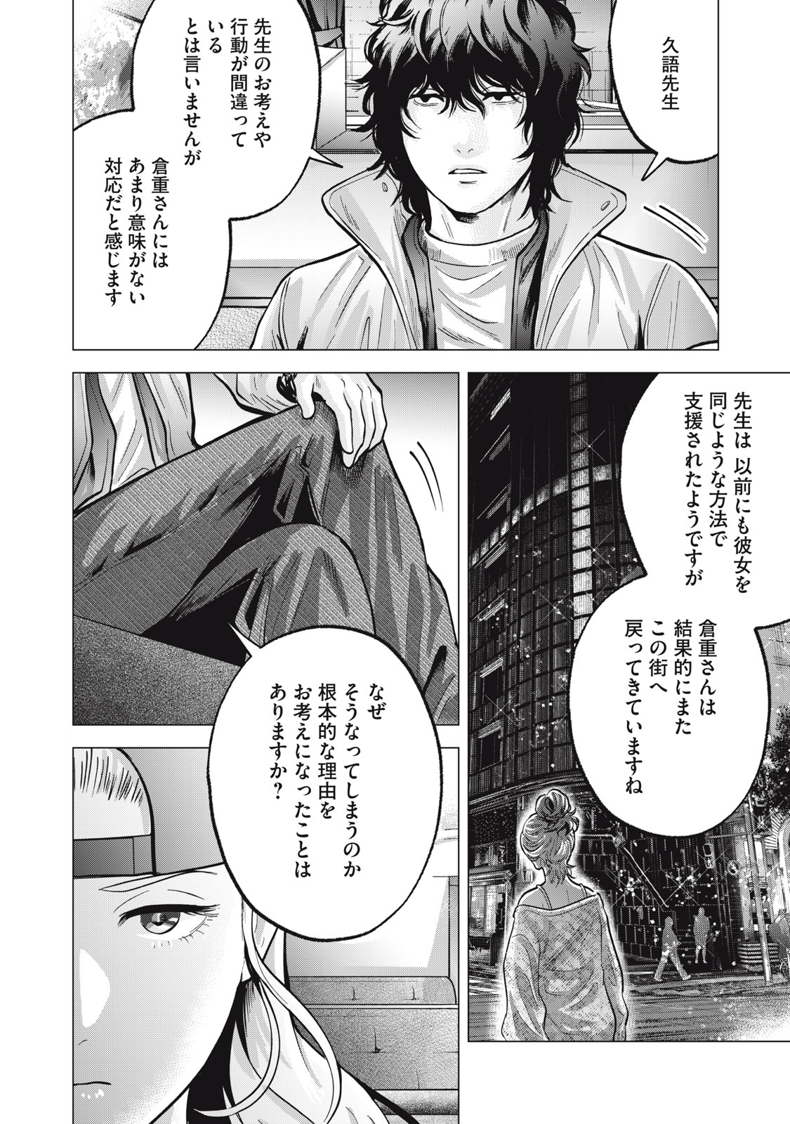 Gal Ben - Kabukichou no Yuurei Chapter 19 14ページ