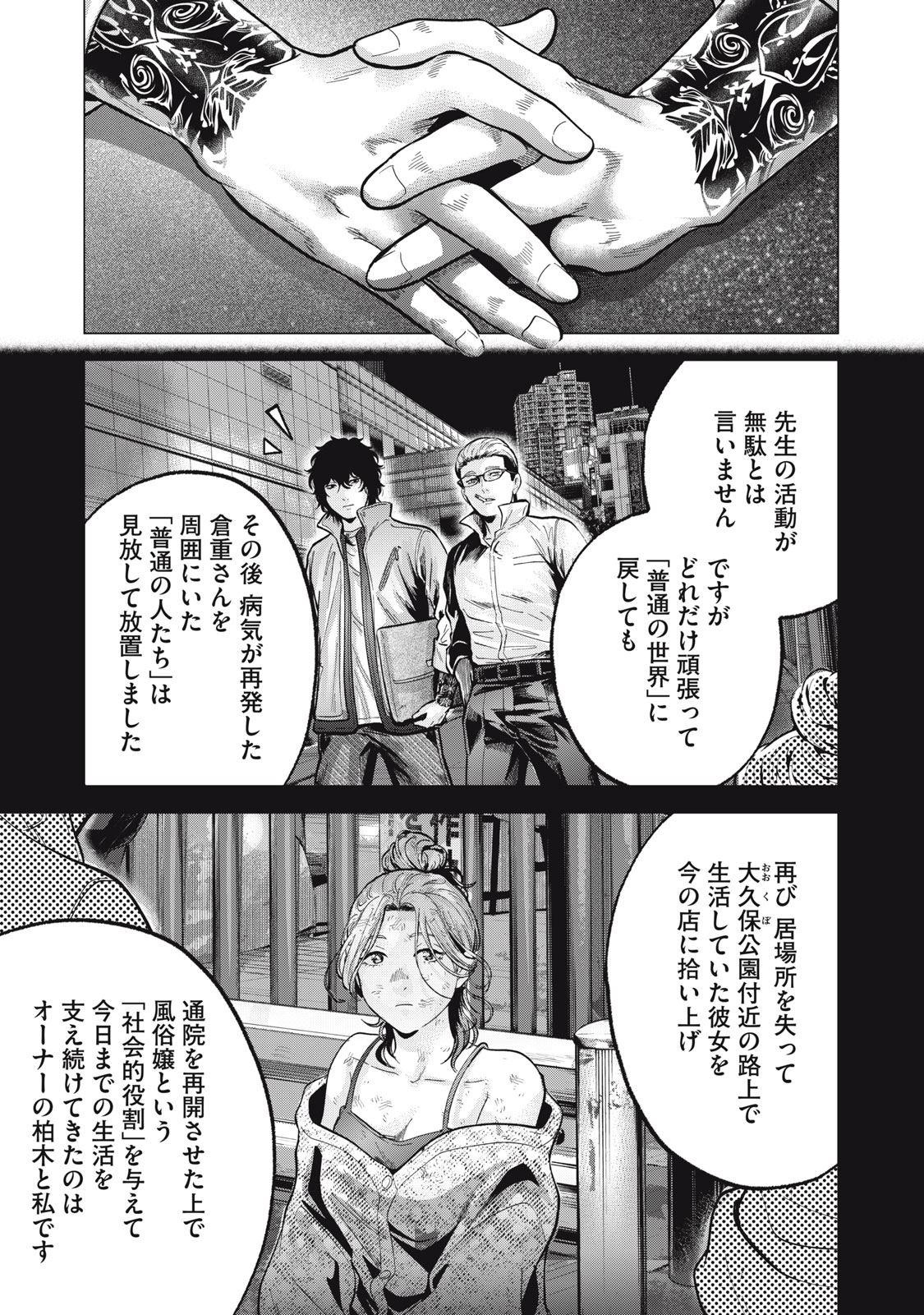 Gal Ben - Kabukichou no Yuurei Chapter 19 17ページ