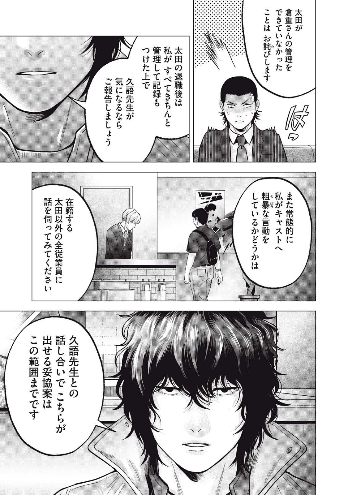 Gal Ben - Kabukichou no Yuurei Chapter 19 19ページ