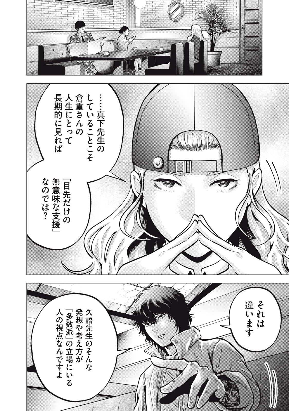 Gal Ben - Kabukichou no Yuurei Chapter 19 20ページ