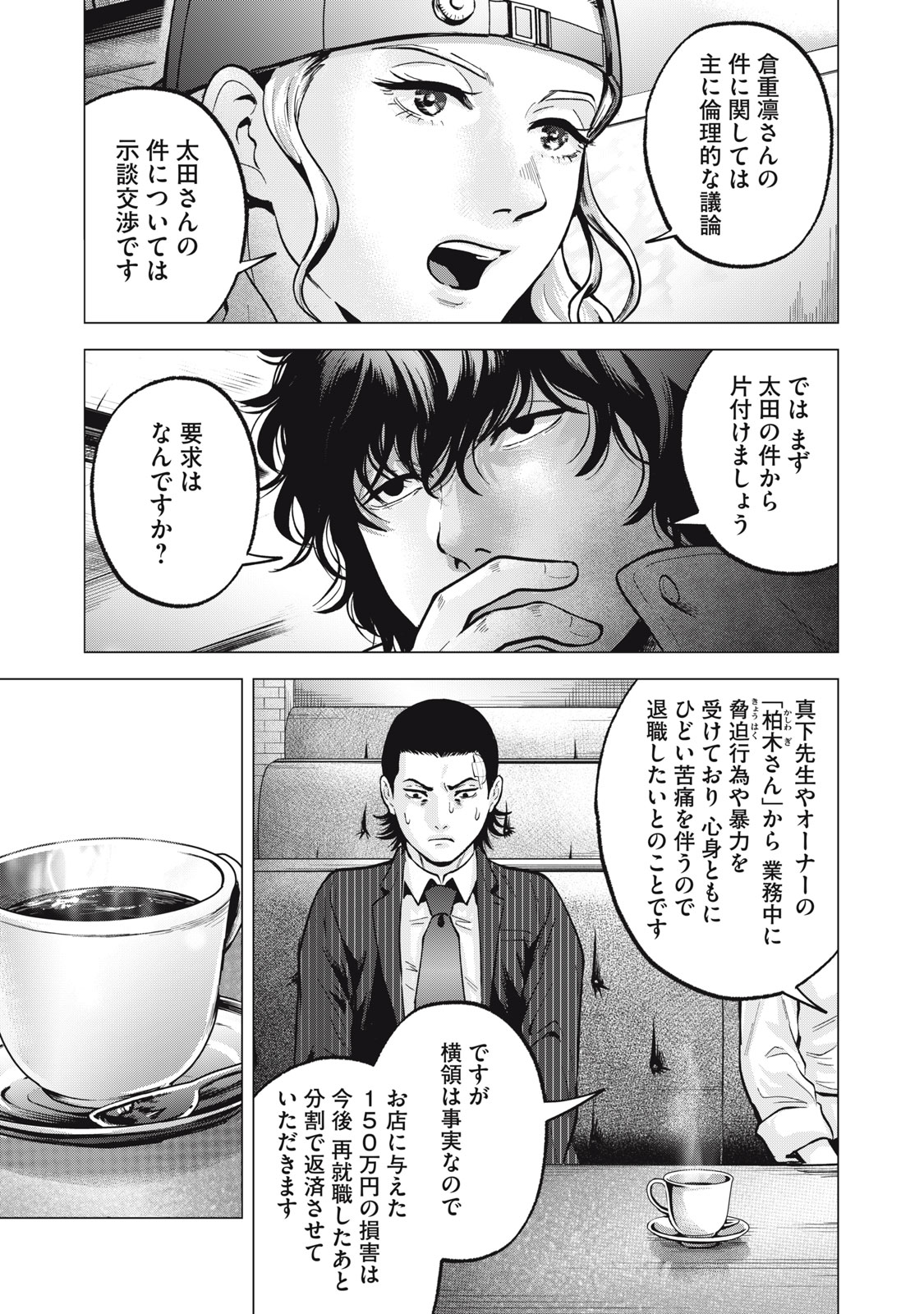 Gal Ben - Kabukichou no Yuurei Chapter 19 3ページ