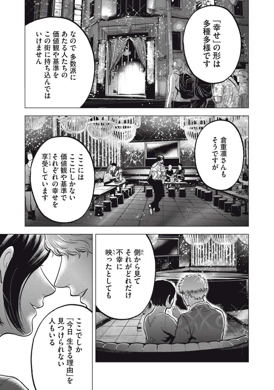Gal Ben - Kabukichou no Yuurei Chapter 19 21ページ