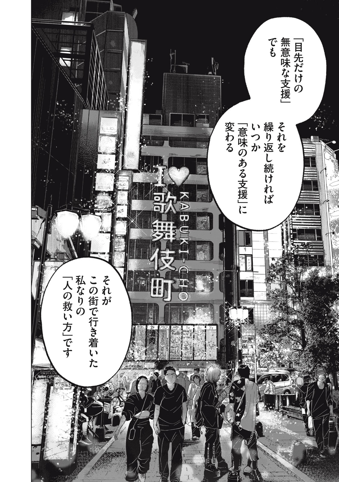 Gal Ben - Kabukichou no Yuurei Chapter 19 22ページ