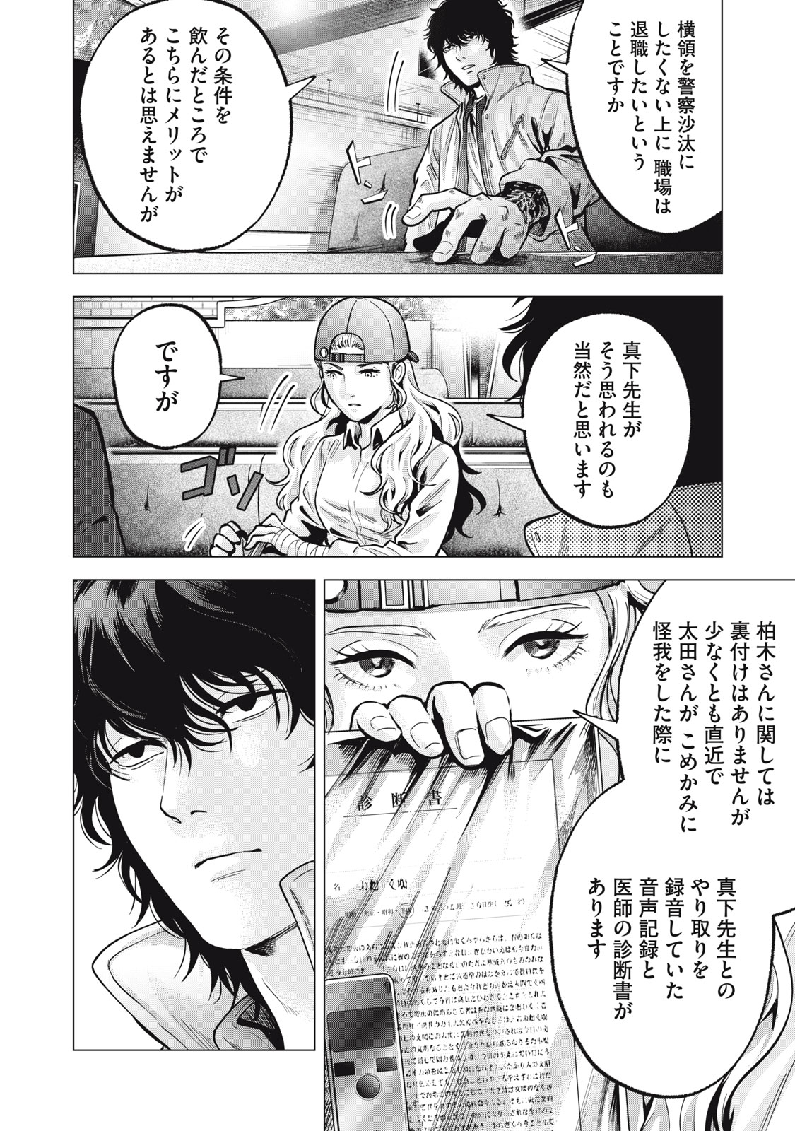 Gal Ben - Kabukichou no Yuurei Chapter 19 4ページ