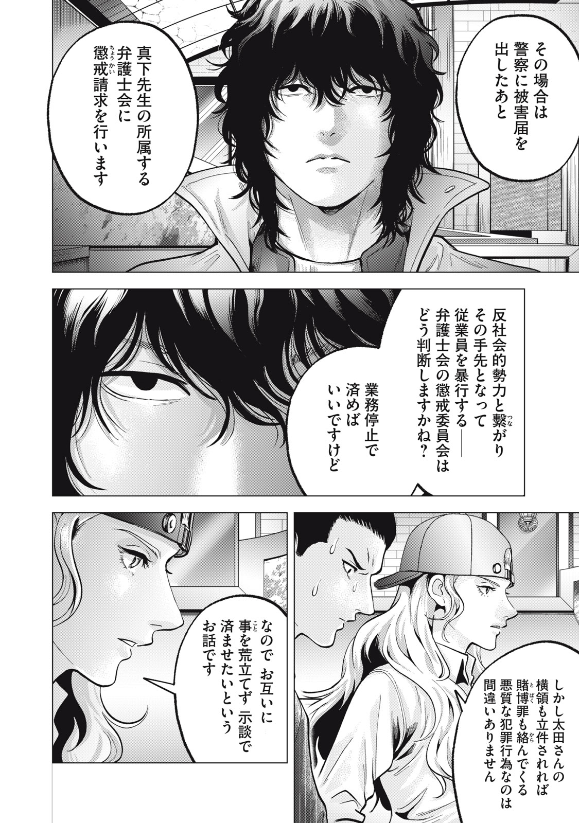 Gal Ben - Kabukichou no Yuurei Chapter 19 6ページ