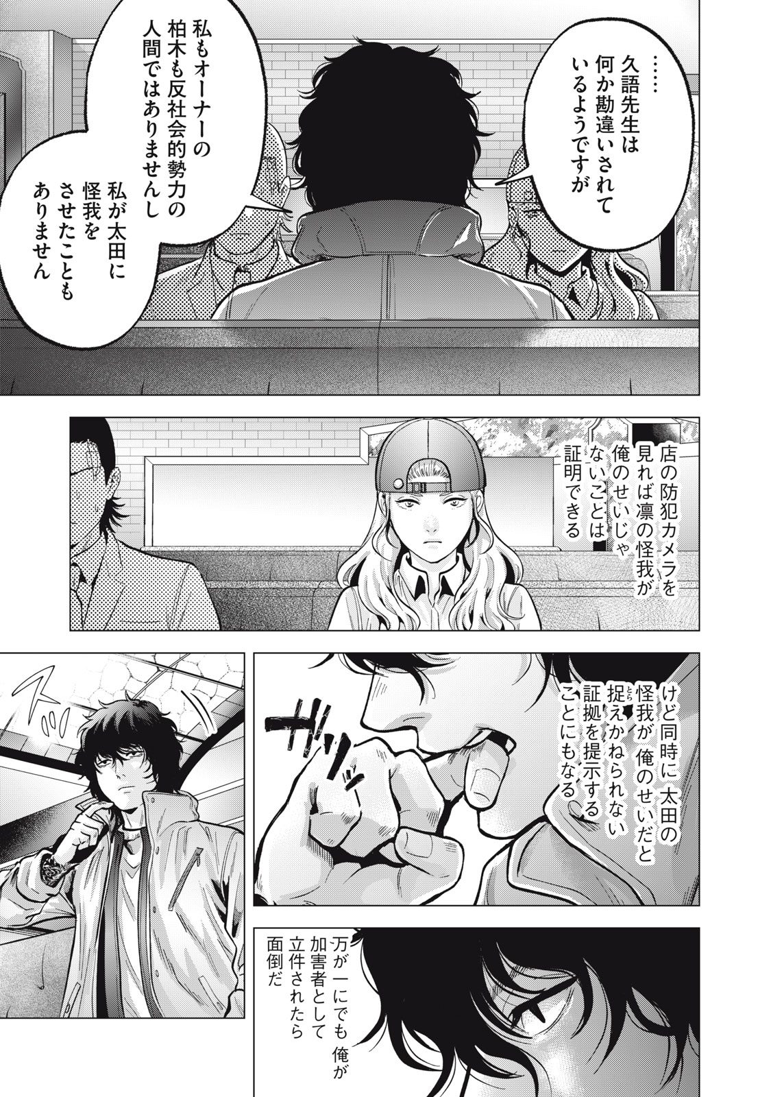 Gal Ben - Kabukichou no Yuurei Chapter 19 7ページ