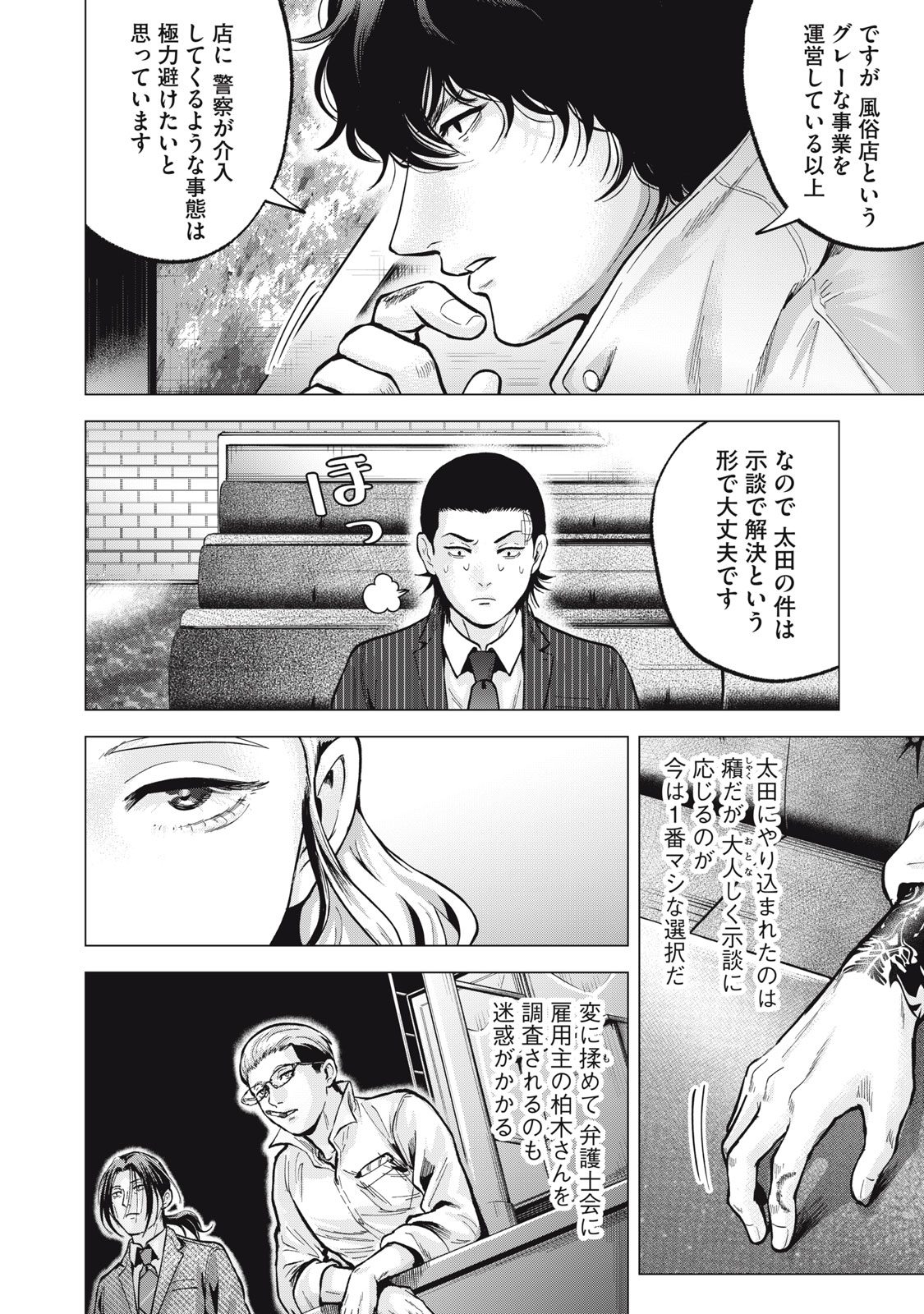 Gal Ben - Kabukichou no Yuurei Chapter 19 8ページ