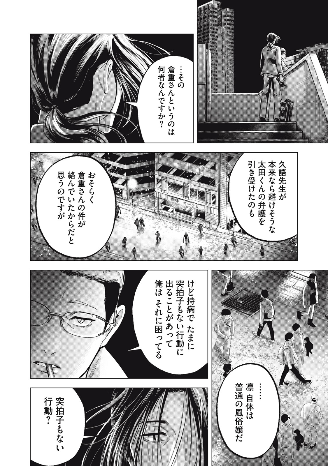 Gal Ben - Kabukichou no Yuurei Chapter 19 10ページ