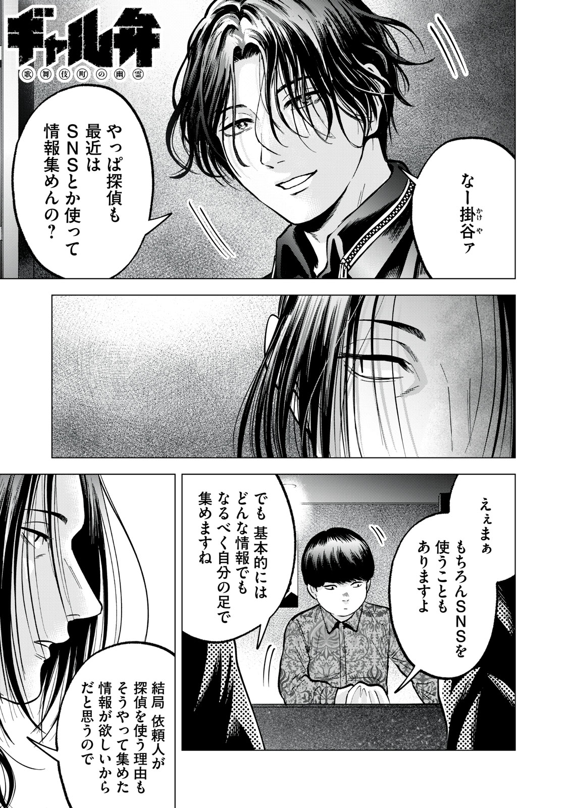 Gal Ben - Kabukichou no Yuurei Chapter 19.5 1ページ