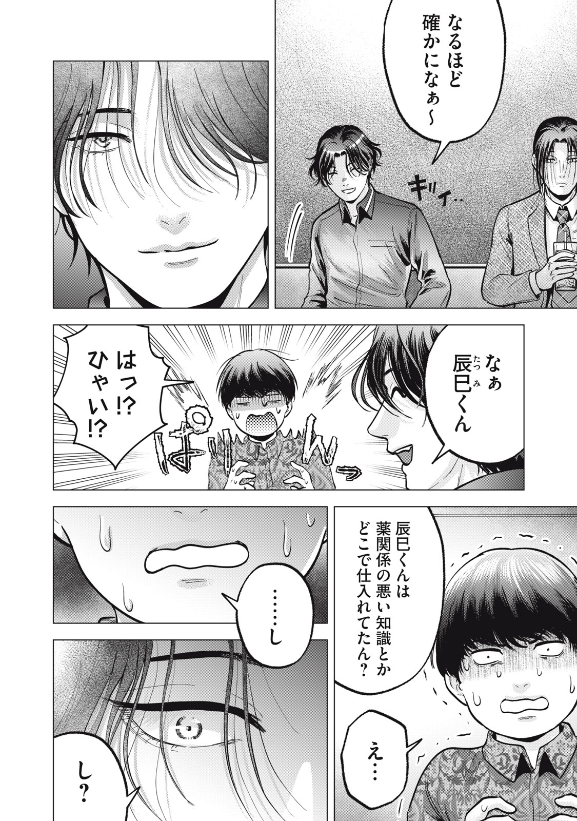 Gal Ben - Kabukichou no Yuurei Chapter 19.5 2ページ