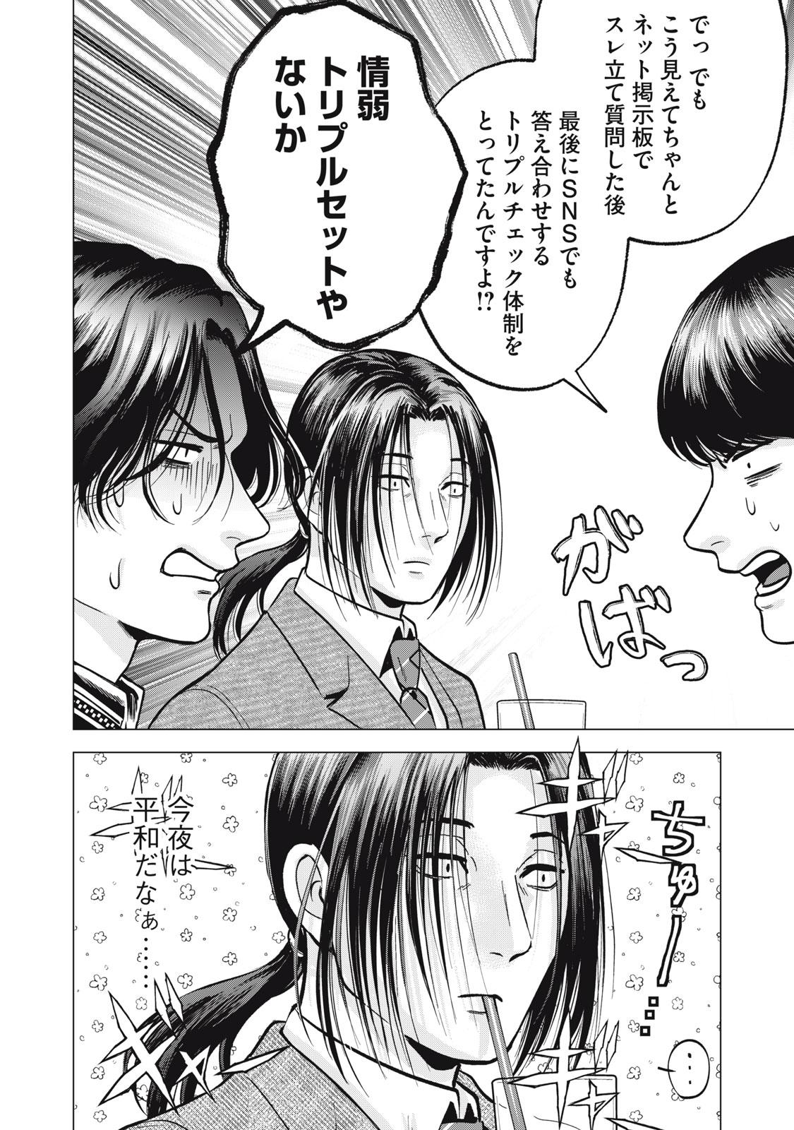 Gal Ben - Kabukichou no Yuurei Chapter 19.5 4ページ