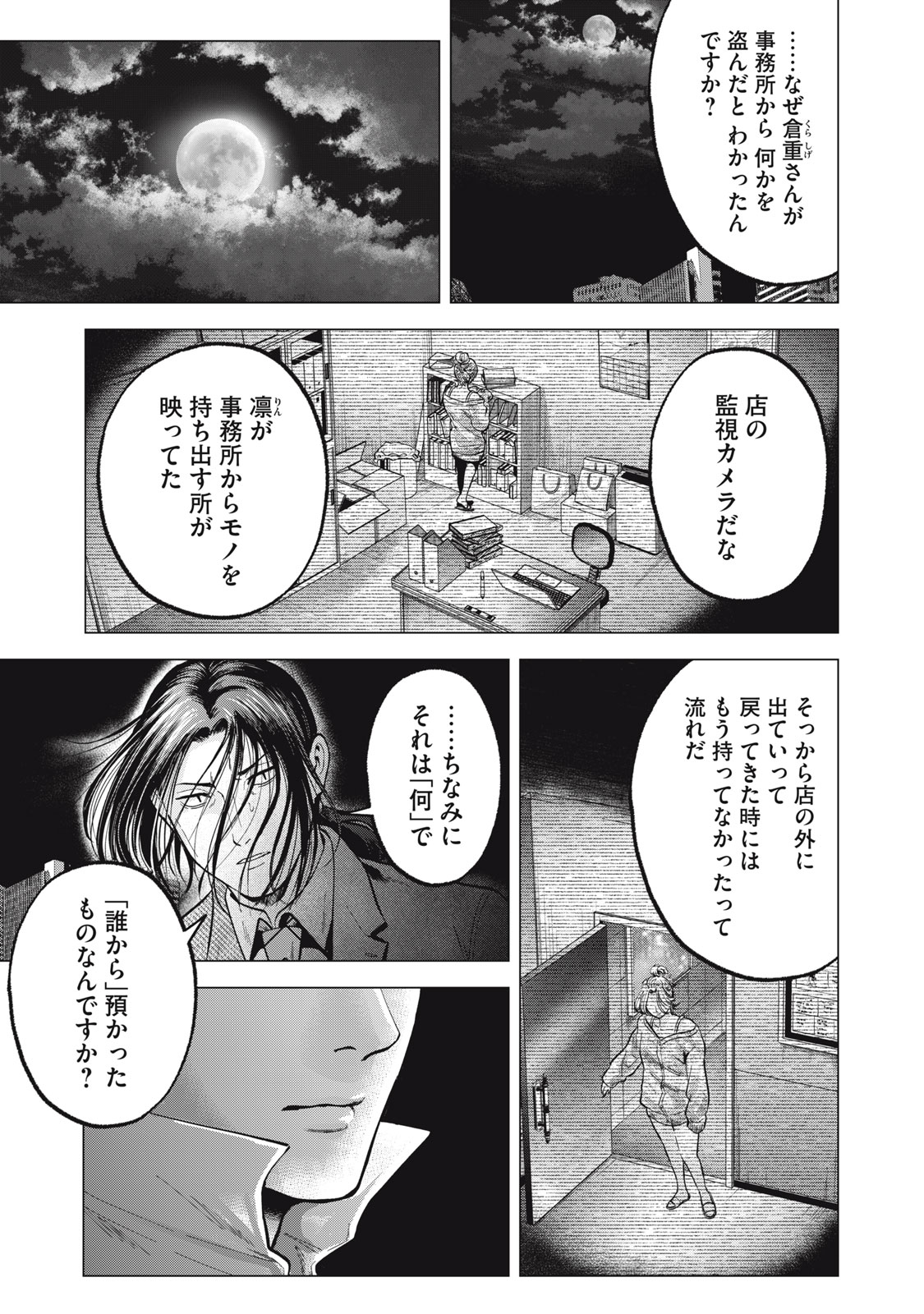 Gal Ben - Kabukichou no Yuurei Chapter 20 1ページ