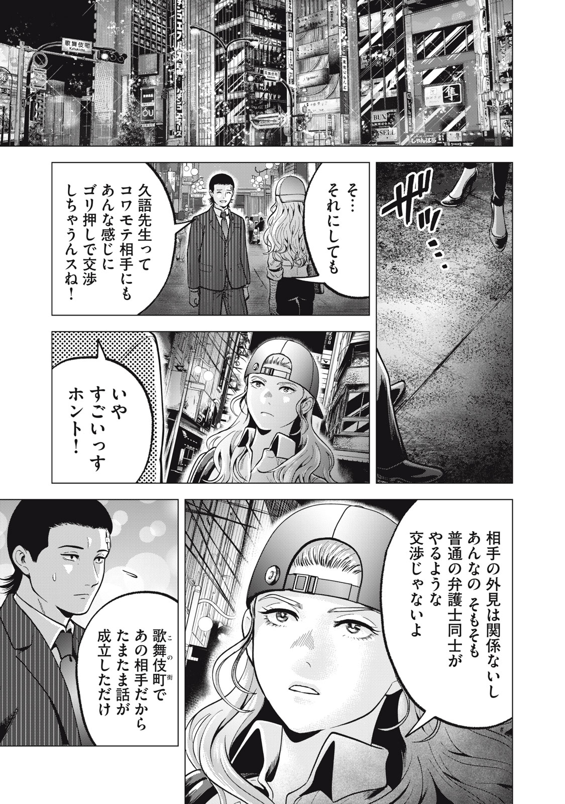 Gal Ben - Kabukichou no Yuurei Chapter 20 11ページ