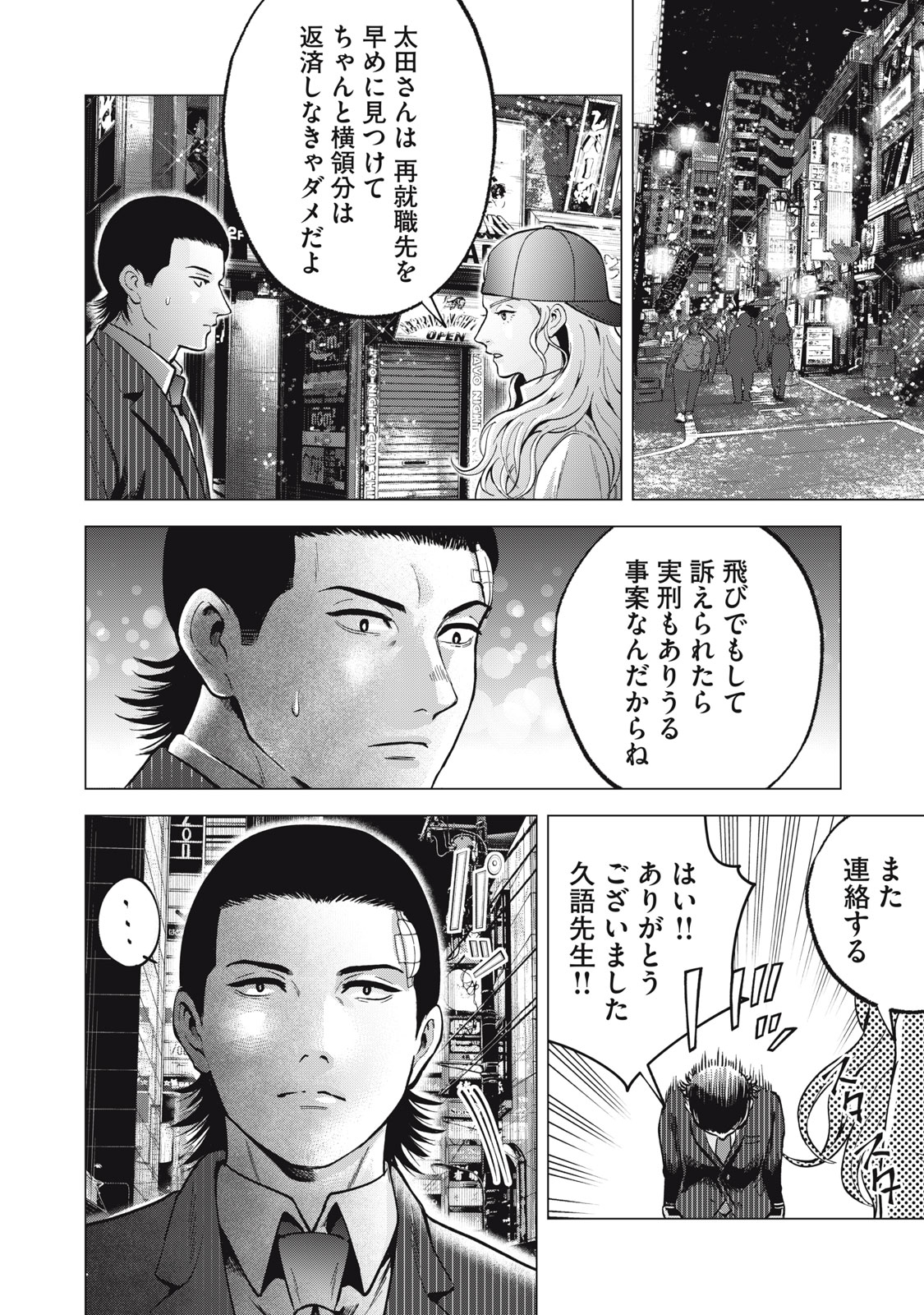 Gal Ben - Kabukichou no Yuurei Chapter 20 12ページ