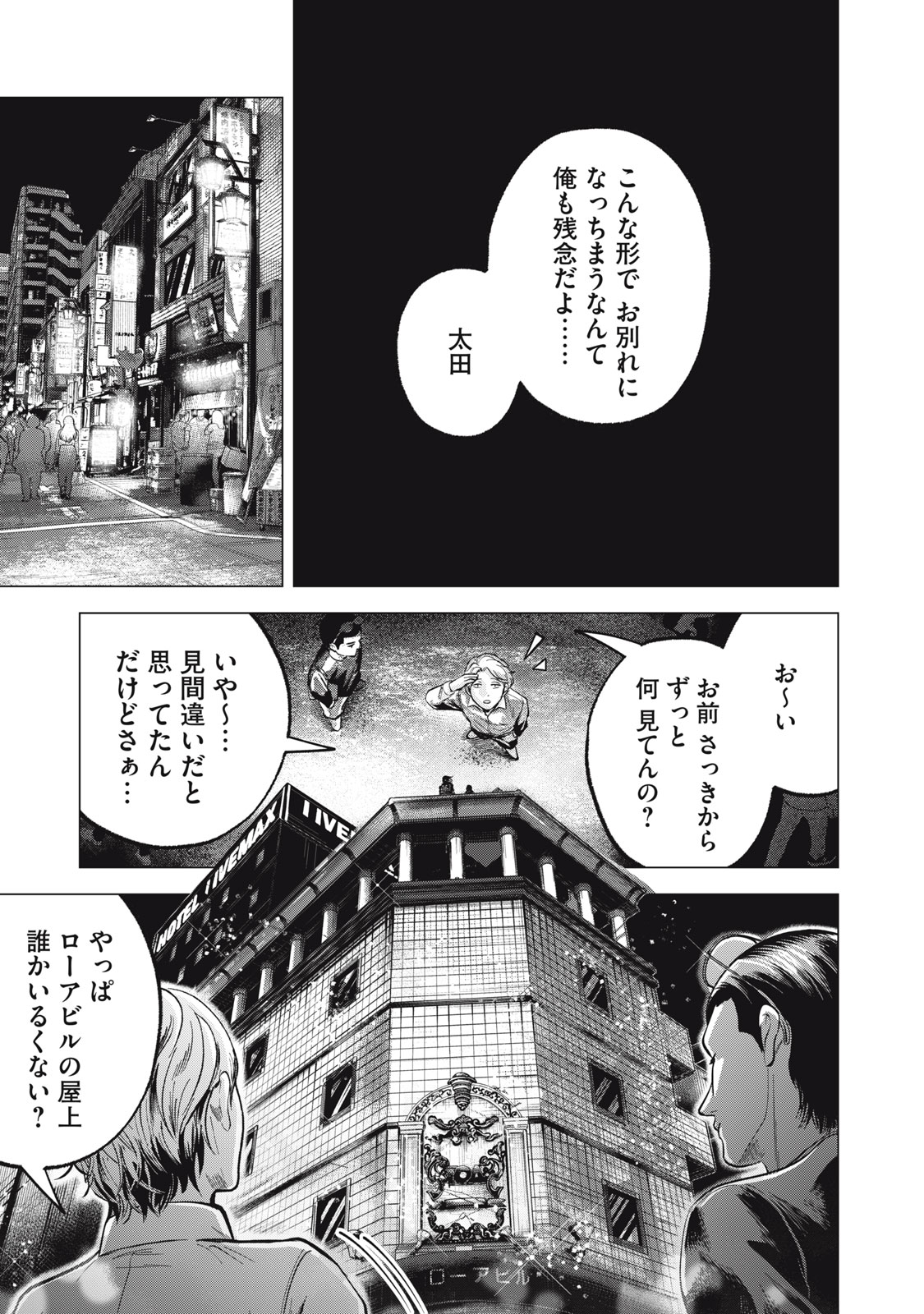 Gal Ben - Kabukichou no Yuurei Chapter 20 15ページ