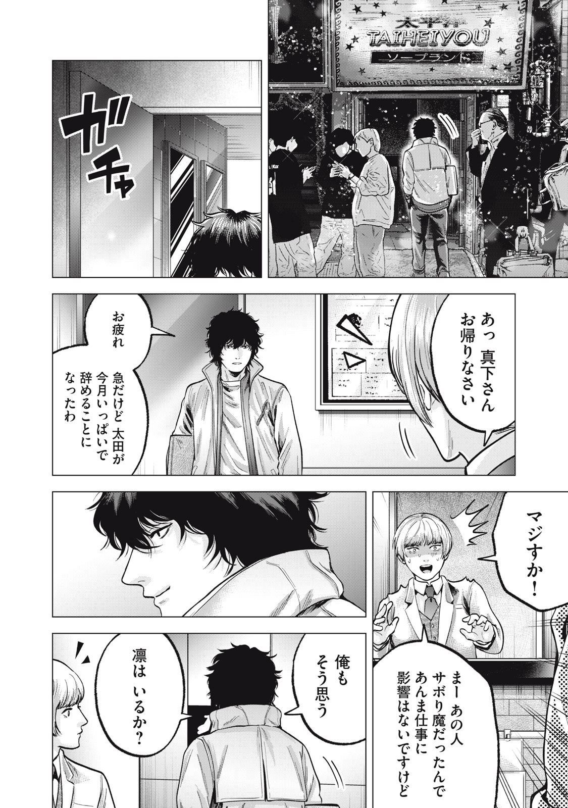 Gal Ben - Kabukichou no Yuurei Chapter 20 16ページ