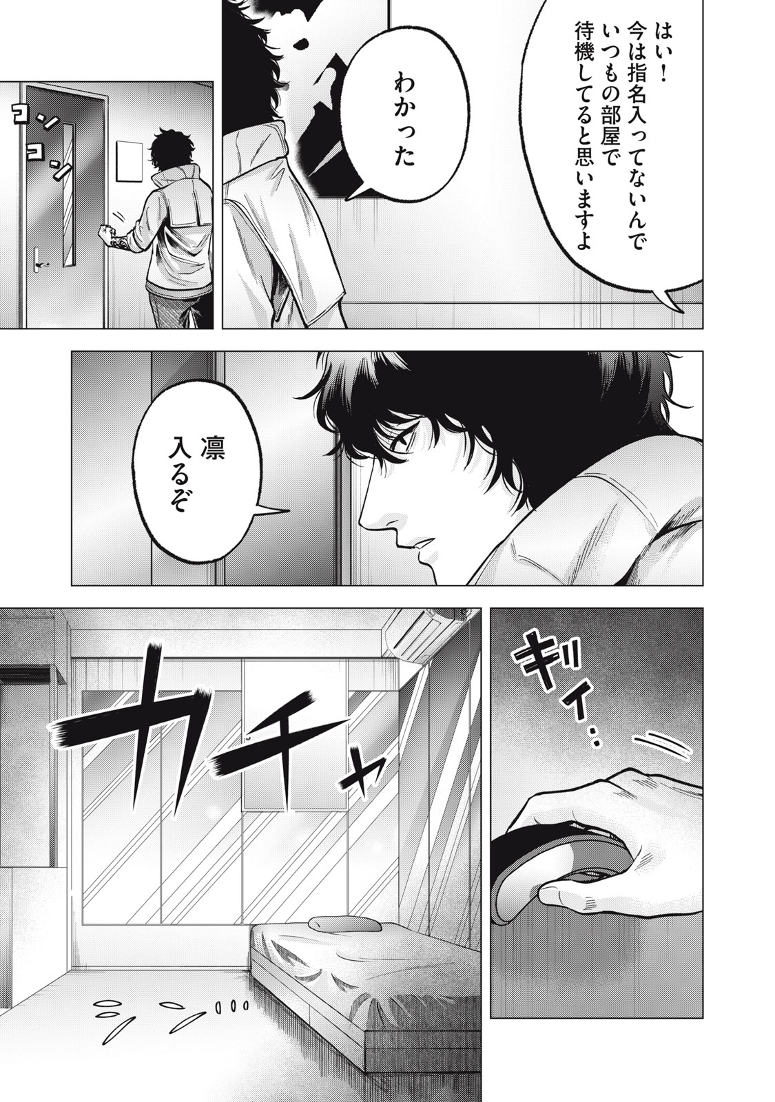 Gal Ben - Kabukichou no Yuurei Chapter 20 17ページ