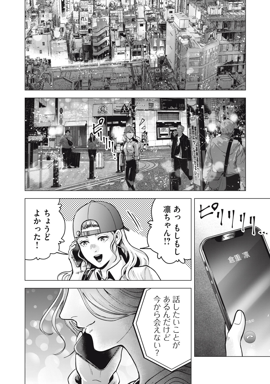Gal Ben - Kabukichou no Yuurei Chapter 20 18ページ