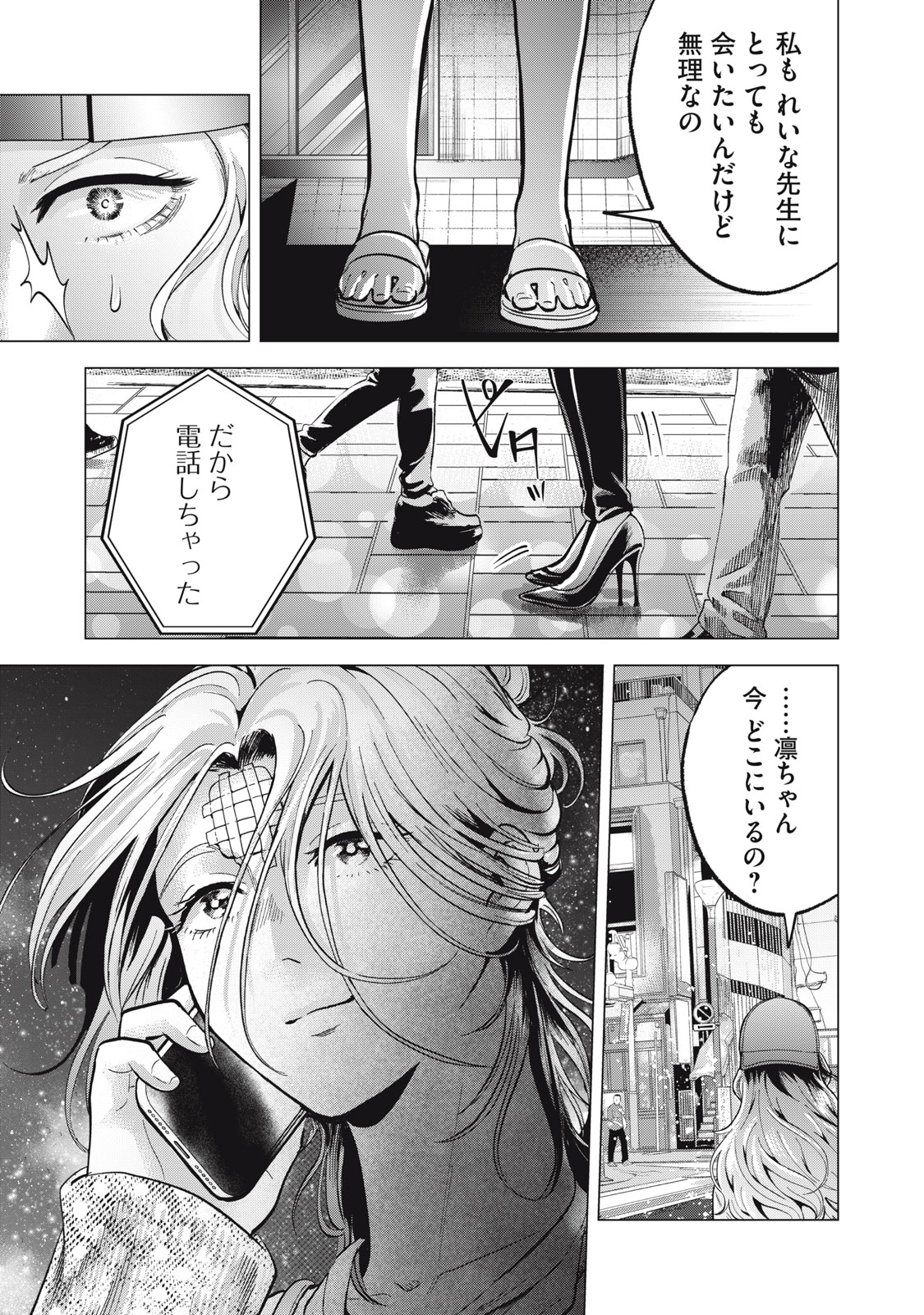 Gal Ben - Kabukichou no Yuurei Chapter 20 19ページ