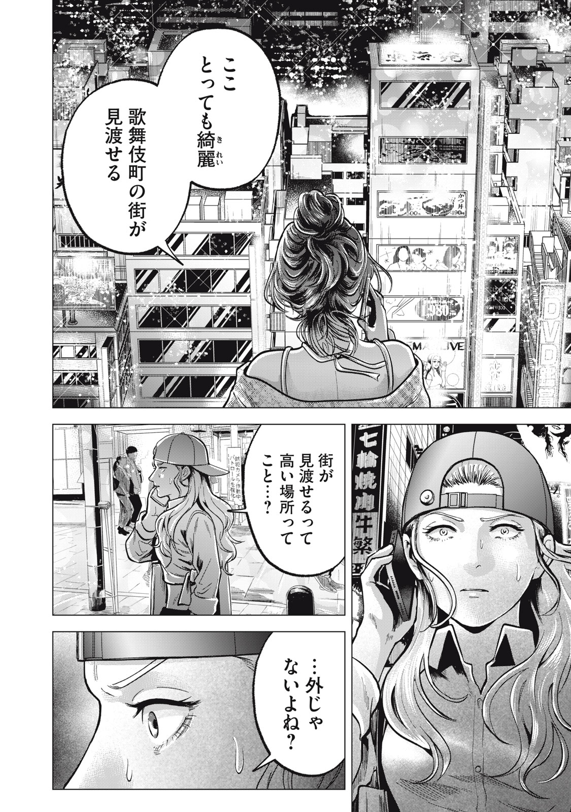 Gal Ben - Kabukichou no Yuurei Chapter 20 20ページ