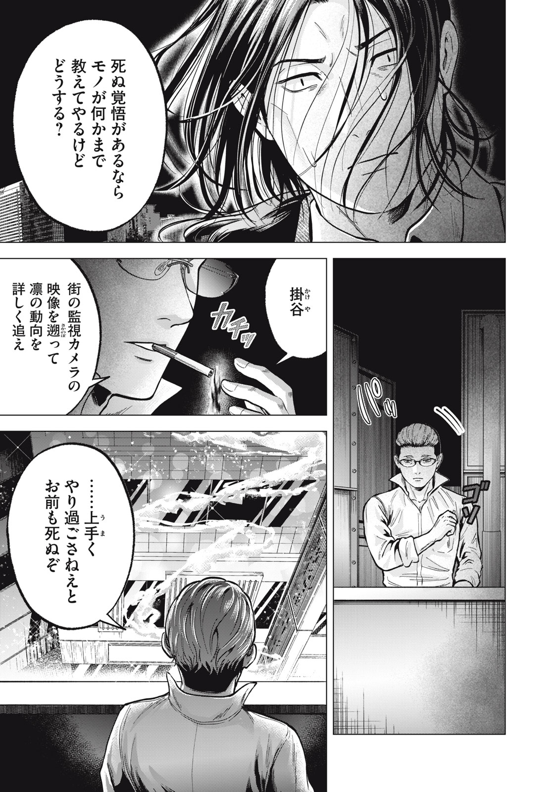 Gal Ben - Kabukichou no Yuurei Chapter 20 3ページ