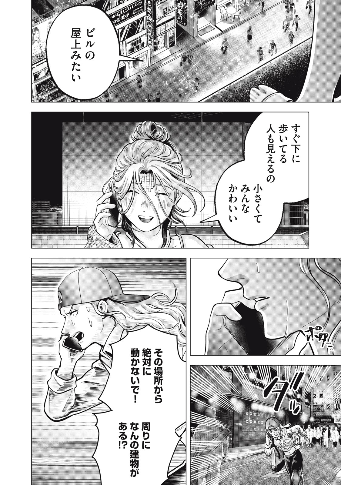 Gal Ben - Kabukichou no Yuurei Chapter 20 21ページ