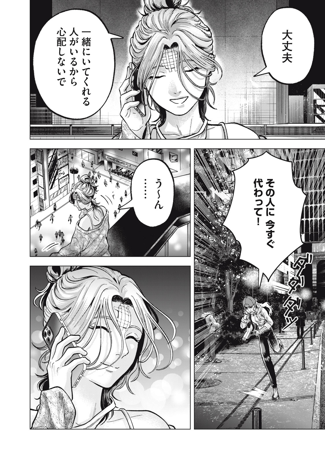 Gal Ben - Kabukichou no Yuurei Chapter 20 22ページ