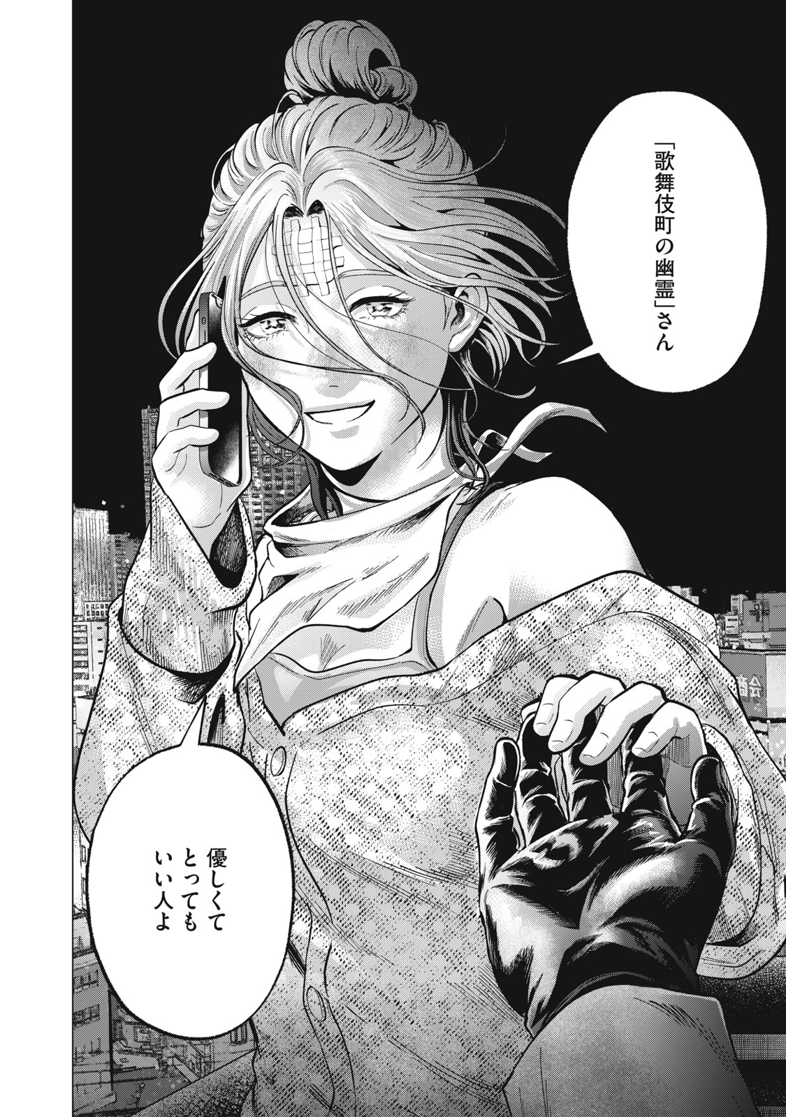 Gal Ben - Kabukichou no Yuurei Chapter 20 24ページ