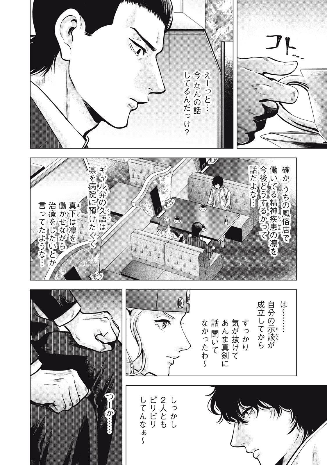 Gal Ben - Kabukichou no Yuurei Chapter 20 4ページ