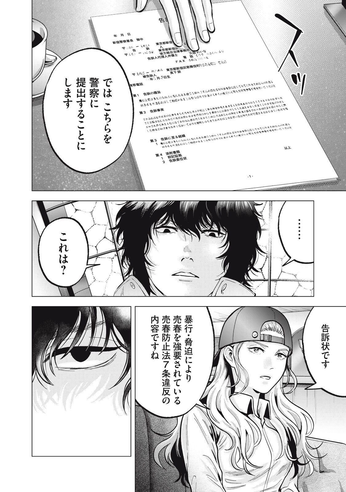 Gal Ben - Kabukichou no Yuurei Chapter 20 6ページ