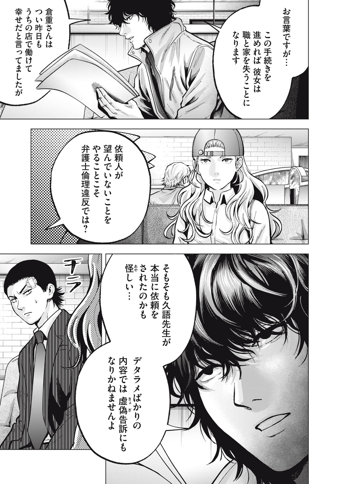 Gal Ben - Kabukichou no Yuurei Chapter 20 7ページ