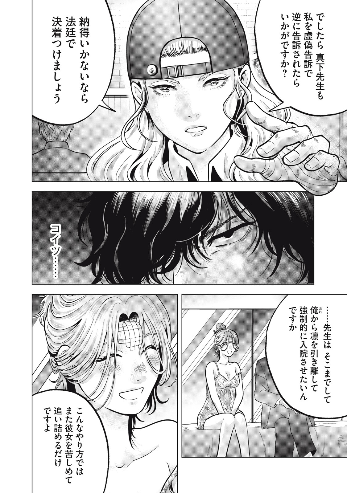 Gal Ben - Kabukichou no Yuurei Chapter 20 8ページ